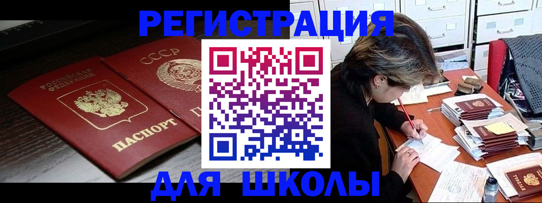 прописка для кредита в Омске