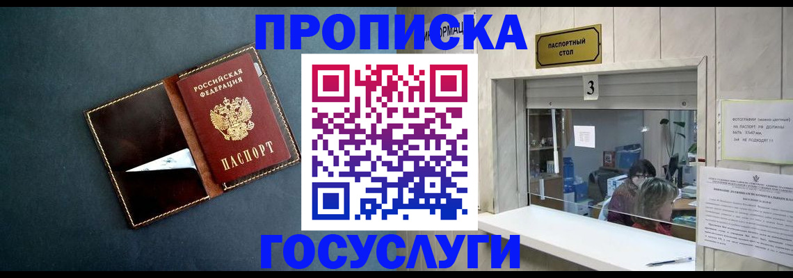 прописка поиск в Омске