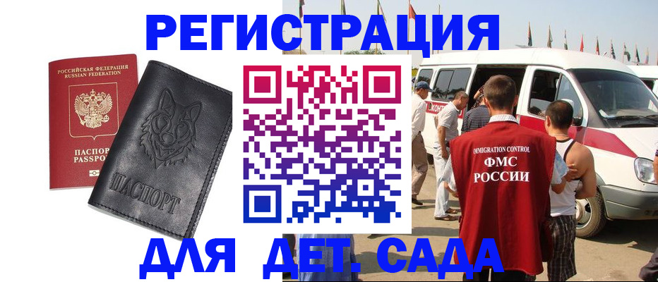 прописка регистрация в Омске