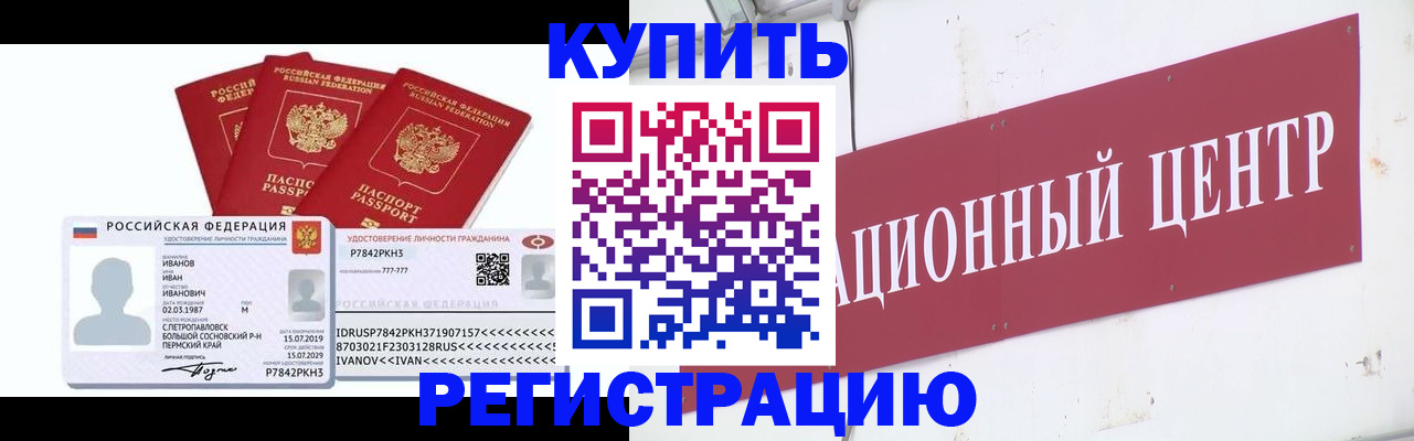прописка ребенка в Омске